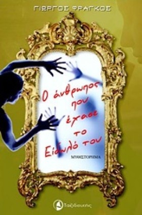 Ο ΑΝΘΡΩΠΟΣ &hellip;