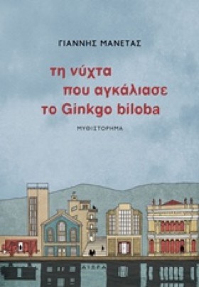 ΤΗ ΝΥΧΤΑ Π …