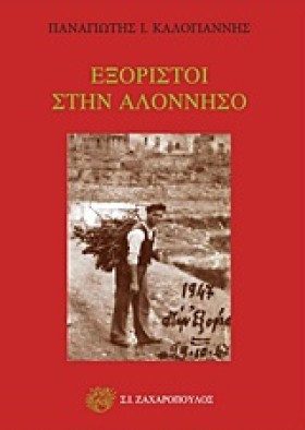 ΕΞΟΡΙΣΤΟΙ …