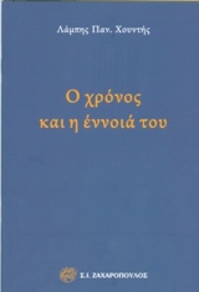 Ο ΧΡΟΝΟΣ Κ &hellip;
