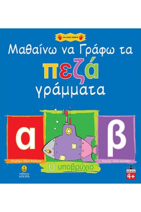 ΜΑΘΑΙΝΩ ΝΑ …