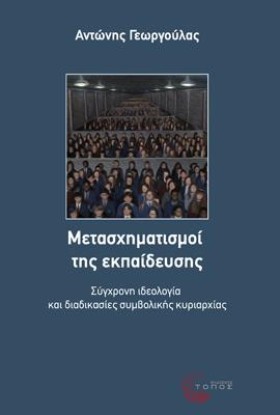 ΜΕΤΑΣΧΗΜΑΤ …