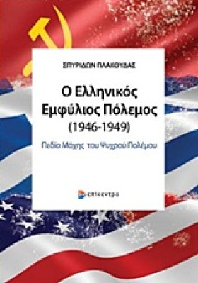 Ο ΕΛΛΗΝΙΚΟ &hellip;