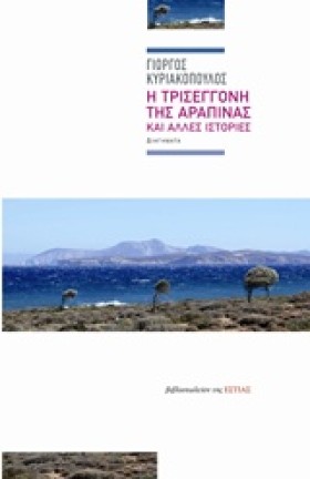 Η ΤΡΙΣΕΓΓΟ &hellip;