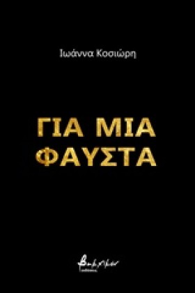ΓΙΑ ΜΙΑ ΦΑ &hellip;
