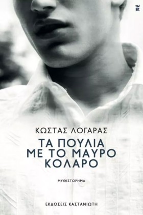 ΤΑ ΠΟΥΛΙΑ …