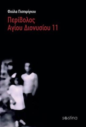 ΠΕΡΙΒΟΛΟΣ …