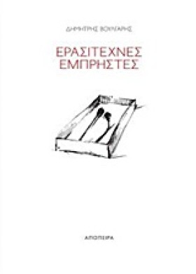 ΕΡΑΣΙΤΕΧΝΕ &hellip;