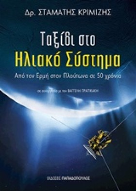ΤΑΞΙΔΙ ΣΤΟ …