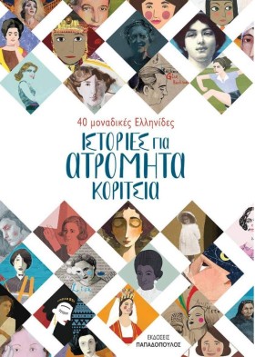 ΙΣΤΟΡΙΕΣ Γ …