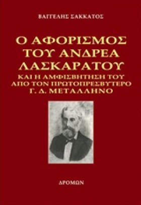 Ο ΑΦΟΡΙΣΜΟ …