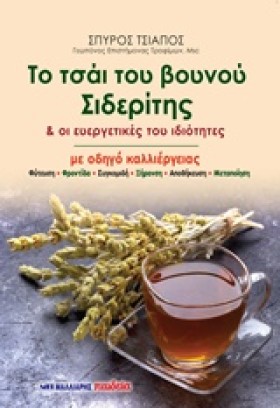 ΤΟ ΤΣΑΪ ΤΟ &hellip;