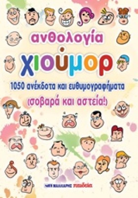 ΑΝΘΟΛΟΓΙΑ …