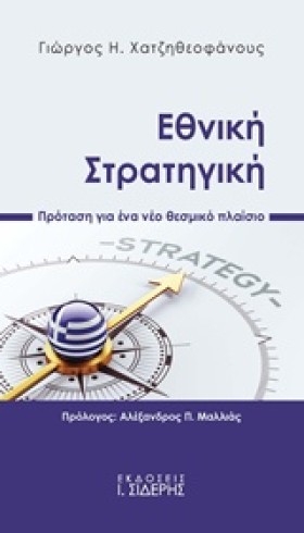 ΕΘΝΙΚΗ ΣΤΡ &hellip;