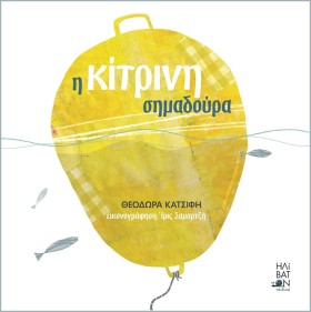 Η ΚΙΤΡΙΝΗ &hellip;