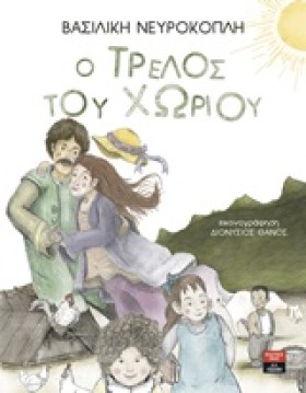 Ο ΤΡΕΛΟΣ Τ &hellip;