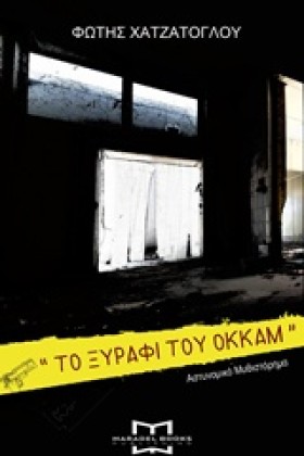 ΤΟ ΞΥΡΑΦΙ &hellip;