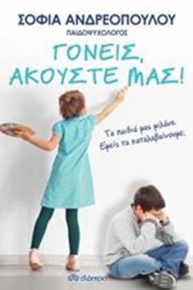 ΓΟΝΕΙΣ, ΑΚ &hellip;