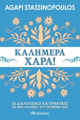 ΚΑΛΗΜΕΡΑ Χ &hellip;