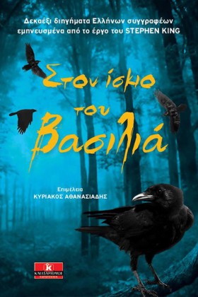 ΣΤΟΝ ΙΣΚΙΟ &hellip;