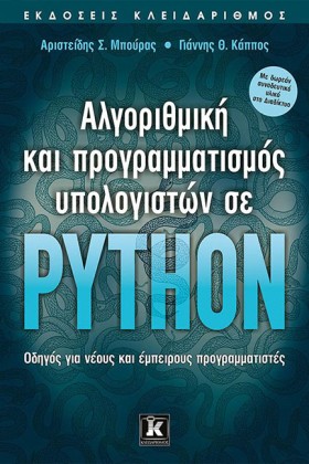 ΑΛΓΟΡΙΘΜΙΚ …