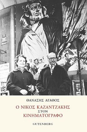 Ο ΝΙΚΟΣ ΚΑ &hellip;