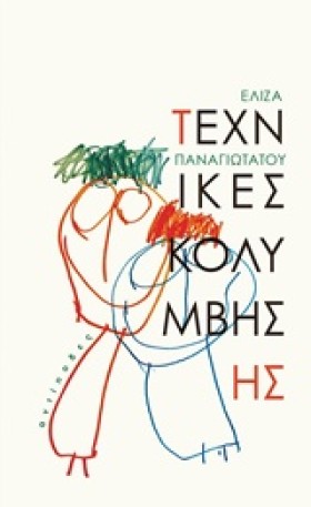 ΤΕΧΝΙΚΕΣ Κ &hellip;