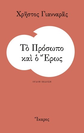 ΤΟ ΠΡΟΣΩΠΟ &hellip;