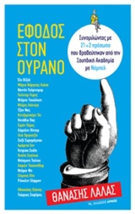ΕΦΟΔΟΣ ΣΤΟ …