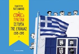 COMICOΤΡΑΓ …