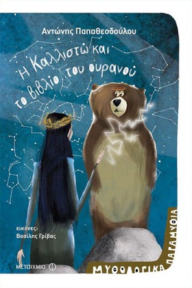 ΜΥΘΟΛΟΓΙΚΑ &hellip;