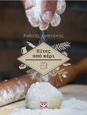 ΠΙΤΕΣ ΑΠΟ &hellip;