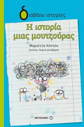 Η ΙΣΤΟΡΙΑ &hellip;