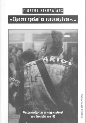 ΕΙΜΑΣΤΕ ΤΡ &hellip;