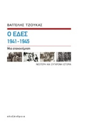 Ο ΕΔΕΣ 194 &hellip;