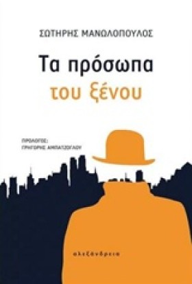 ΤΑ ΠΡΟΣΩΠΑ &hellip;