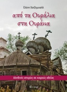 ΑΠΟ ΤΑ ΟΥΡ …