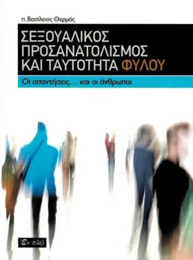 ΣΕΞΟΥΑΛΙΚΟ …
