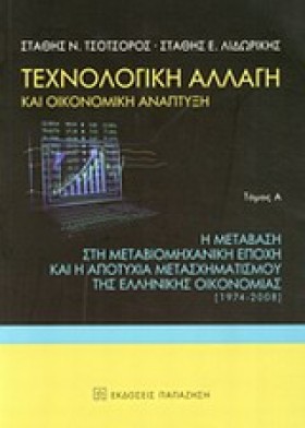 ΤΕΧΝΟΛΟΓΙΚ &hellip;
