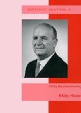 ΗΛΙΑΣ ΗΛΙΟ …