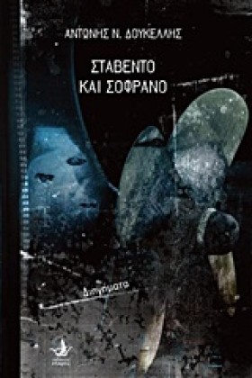 ΣΤΑΒΕΝΤΟ Κ &hellip;