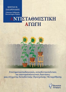 ΑΝΤΙΣΤΑΘΜΙ …