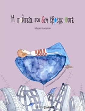Η ΠΟΛΙΤΕΙΑ …