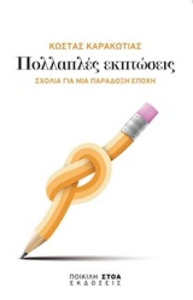 ΠΟΛΛΑΠΛΕΣ &hellip;