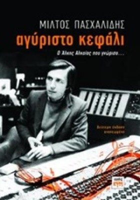 ΑΓΥΡΙΣΤΟ Κ …