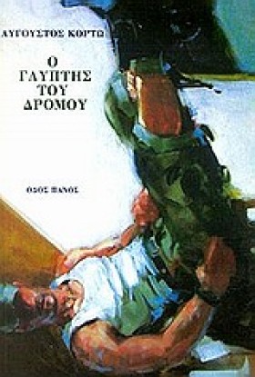 Ο ΓΛΥΠΤΗΣ …