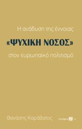 Η ΑΝΑΔΥΣΗ &hellip;