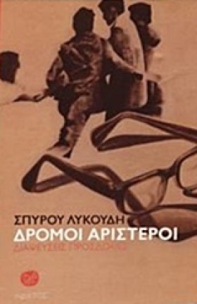 ΔΡΟΜΟΙ ΑΡΙ …
