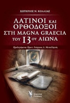 ΛΑΤΙΝΟΙ ΚΑ &hellip;