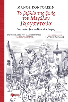 ΤΟ ΒΙΒΛΙΟ …